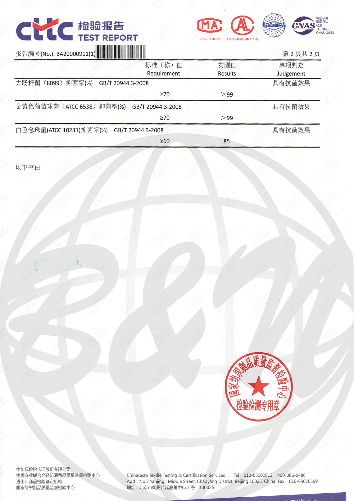 2020_05_26_1_2白竹炭檢測抗3種菌數(shù)據(jù).jpg