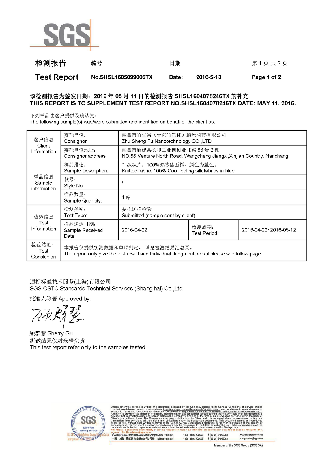 竹生富涼感面料Q-MAX0.319檢測(cè)_頁(yè)面_1.png