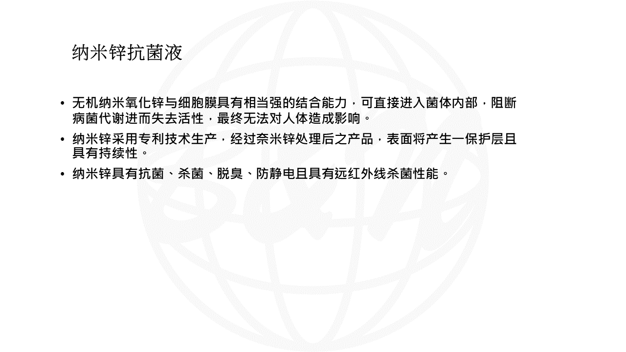 納米鋅抗菌液-WEB說明PPT轉圖片用.png