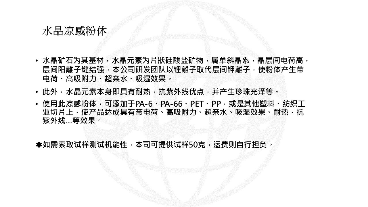 涼感粉體-WEB說明PPT轉(zhuǎn)圖片用.png