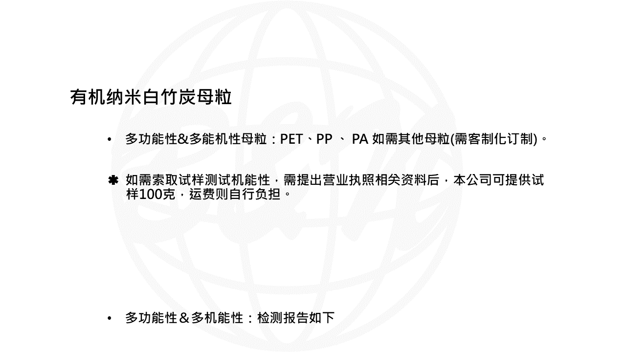 白竹炭母粒-WEB說明PPT轉(zhuǎn)圖片用.png