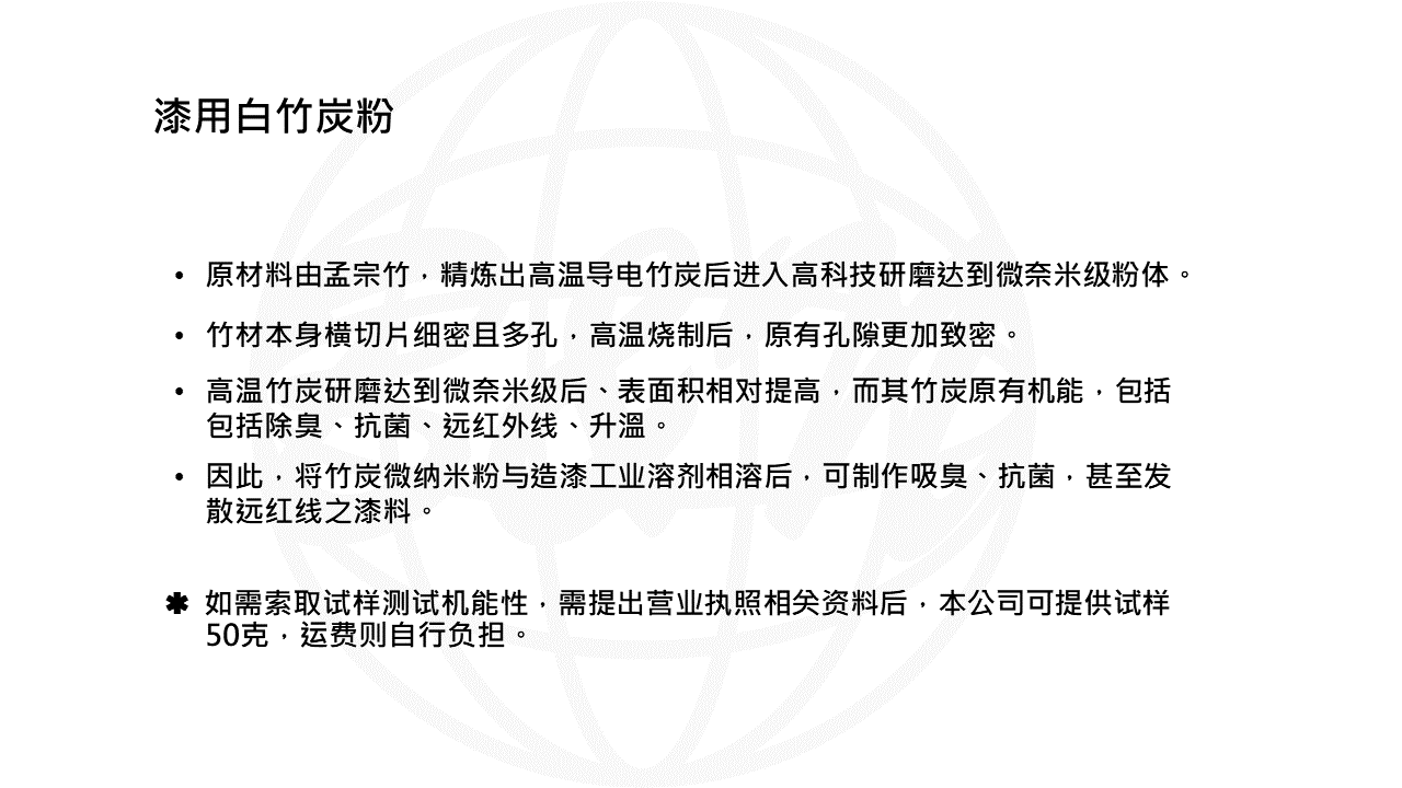 漆用白竹炭粉-WEB說明PPT轉(zhuǎn)圖片用.png