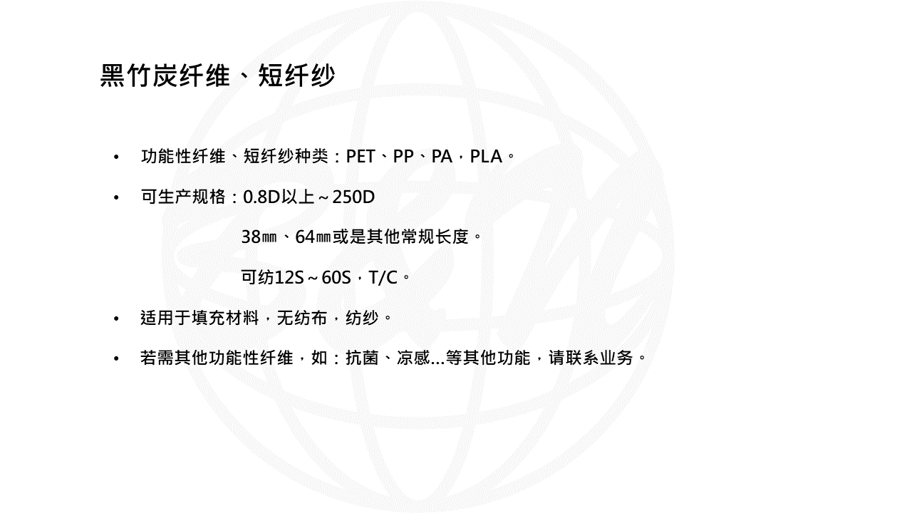 黑竹炭纖維-WEB說明PPT轉(zhuǎn)圖片用.png