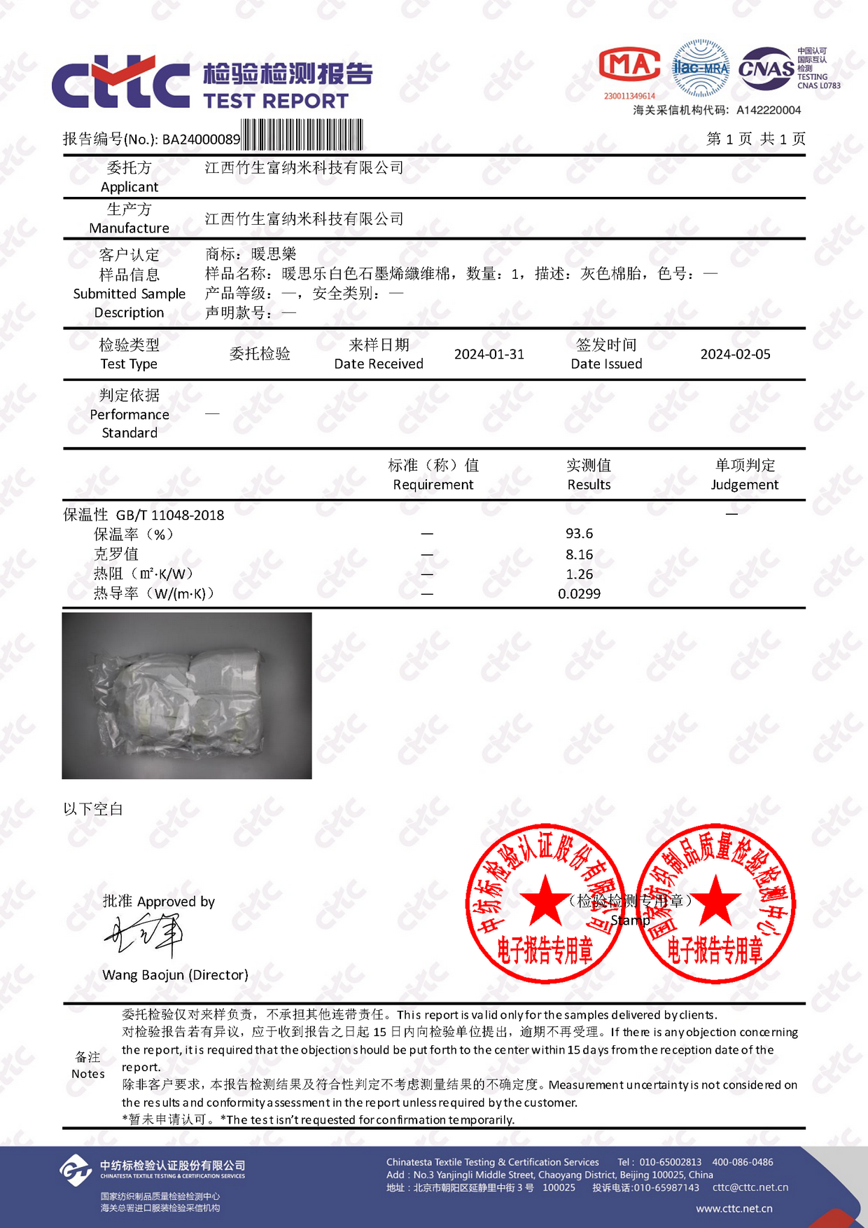 WOWHAPPY-暖思樂(lè)白色石墨烯棉保溫性測(cè)試.png